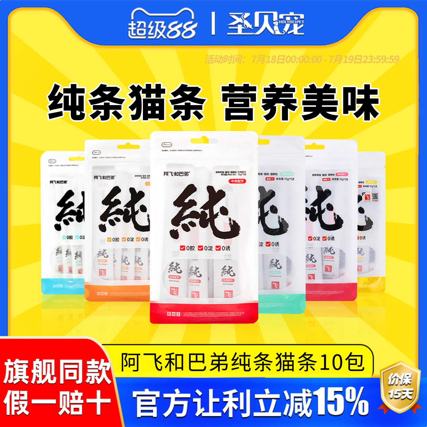 阿飞和巴弟猫零食纯条桶营养补水