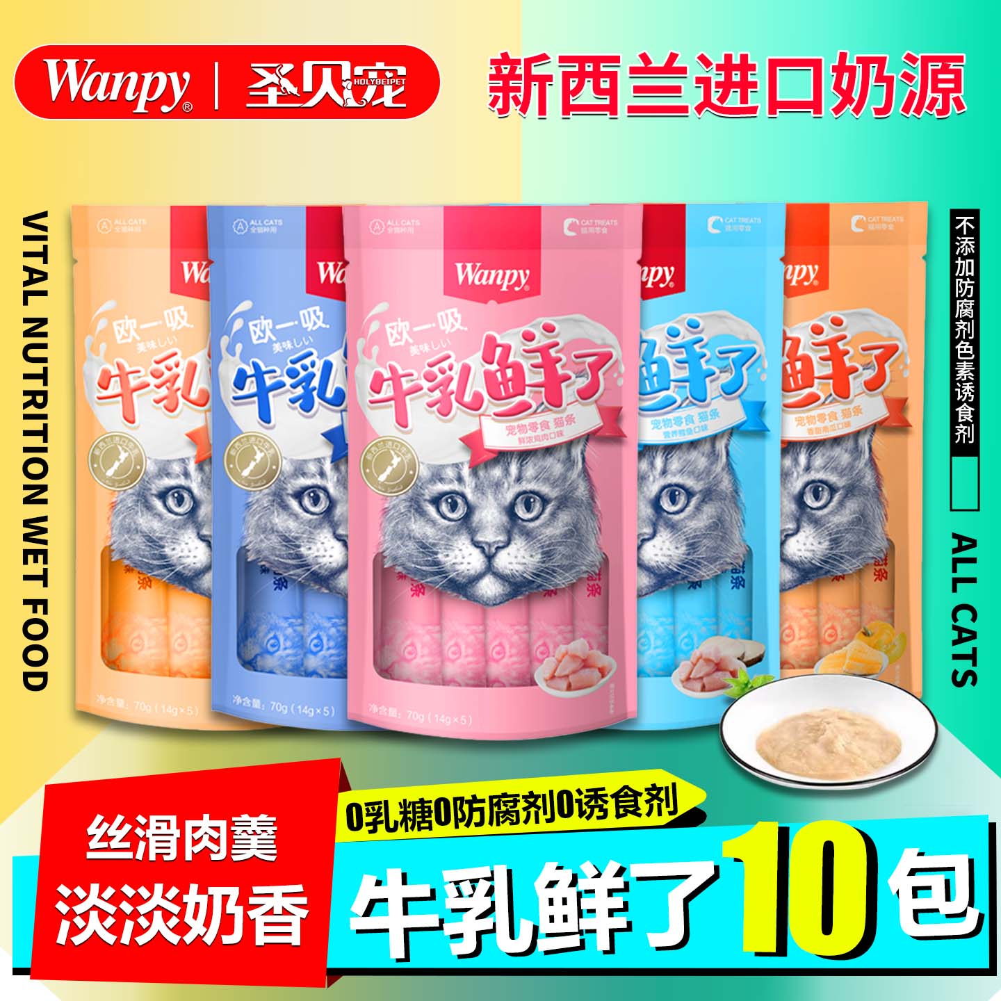 顽皮欧一吸猫条牛乳鲜了系列猫条