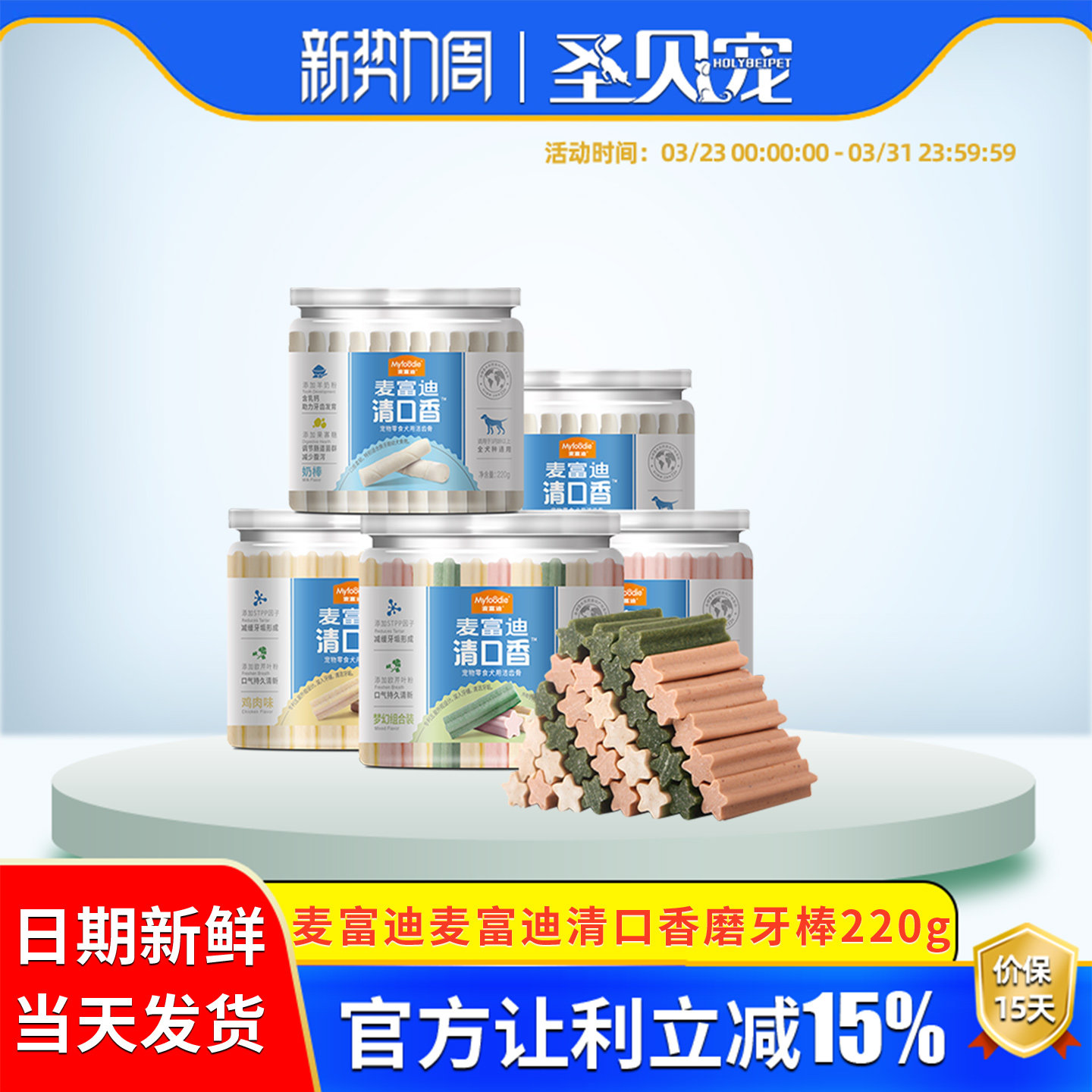 麦富迪清口香狗狗磨牙棒骨头耐咬小型犬幼犬洁齿骨泰迪柯基狗零食