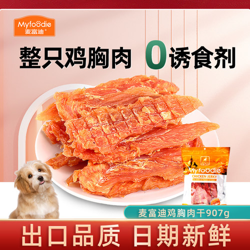 金毛幼犬奖励训狗鸡胸肉干