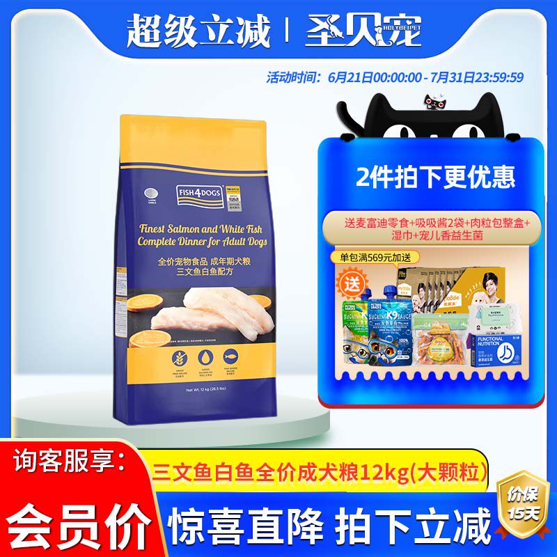 fish4dogs狗食鲑鱼白肉泰迪金毛大中小型成犬狗粮12kg通用大颗粒