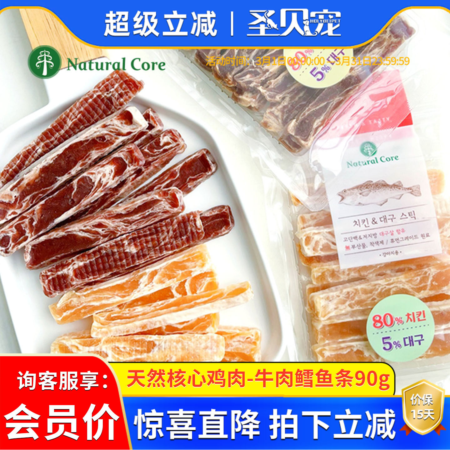 Natural Core韩国天然核心鸡肉干牛肉干鳕鱼条泰迪柯基金毛狗零食