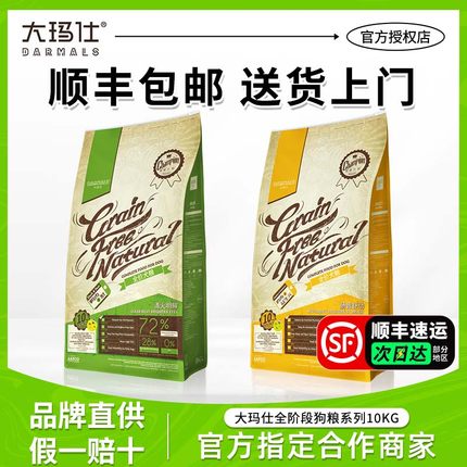 大玛仕狗粮10kg鸭肉梨泪痕专用比熊官方正品成幼犬大马士犬粮
