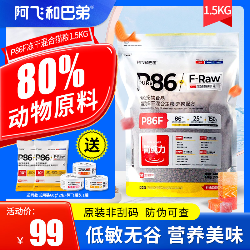 阿飞和巴弟冻干生骨肉全期猫粮