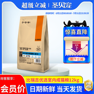 比瑞吉室内成猫粮12kg冻干双拼美毛排毛球英短美短通用全价猫粮