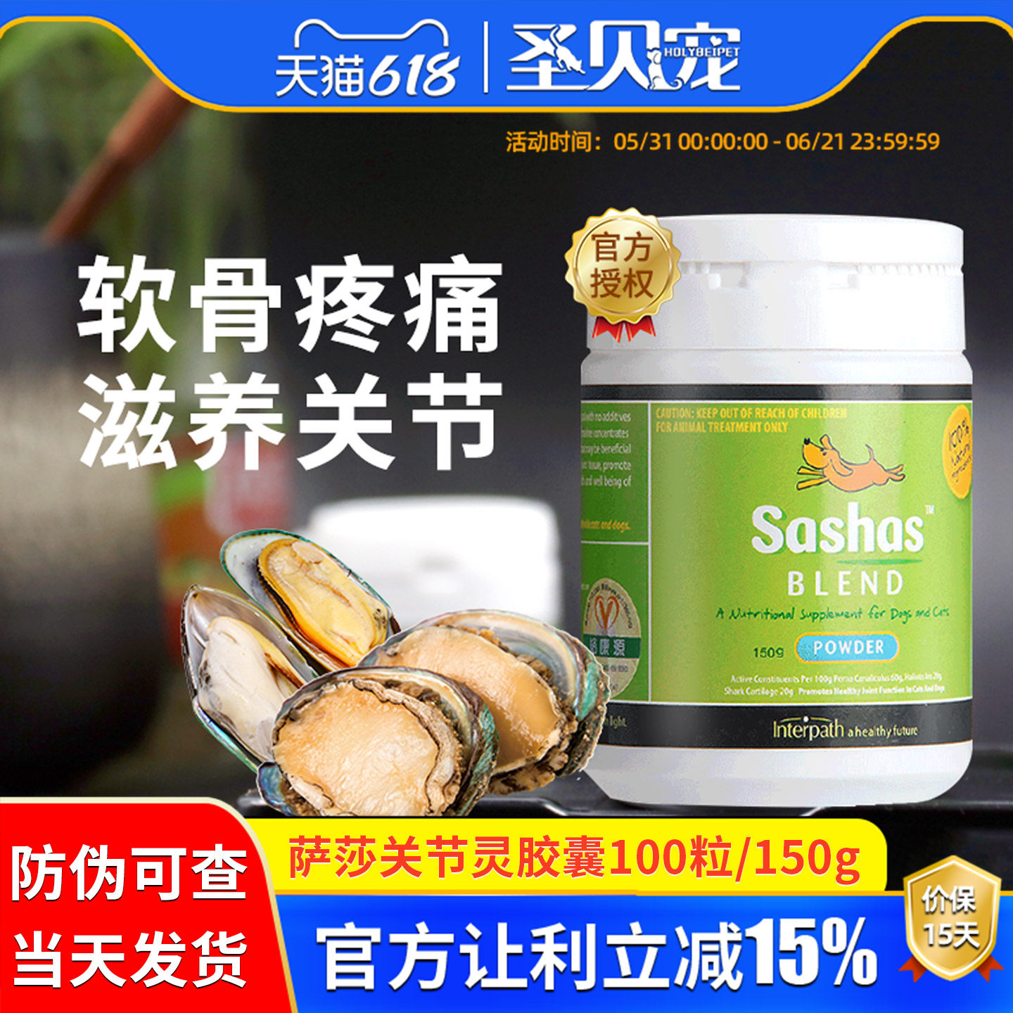 萨沙鲨鱼软骨素髋关节宝舒宠物补钙宠物猫狗通用sashas关节灵粉
