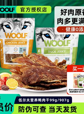 woolf伍尔夫狗零食鸭肉干鸡肉磨牙棒大小型犬训练奖励宠物狗零食