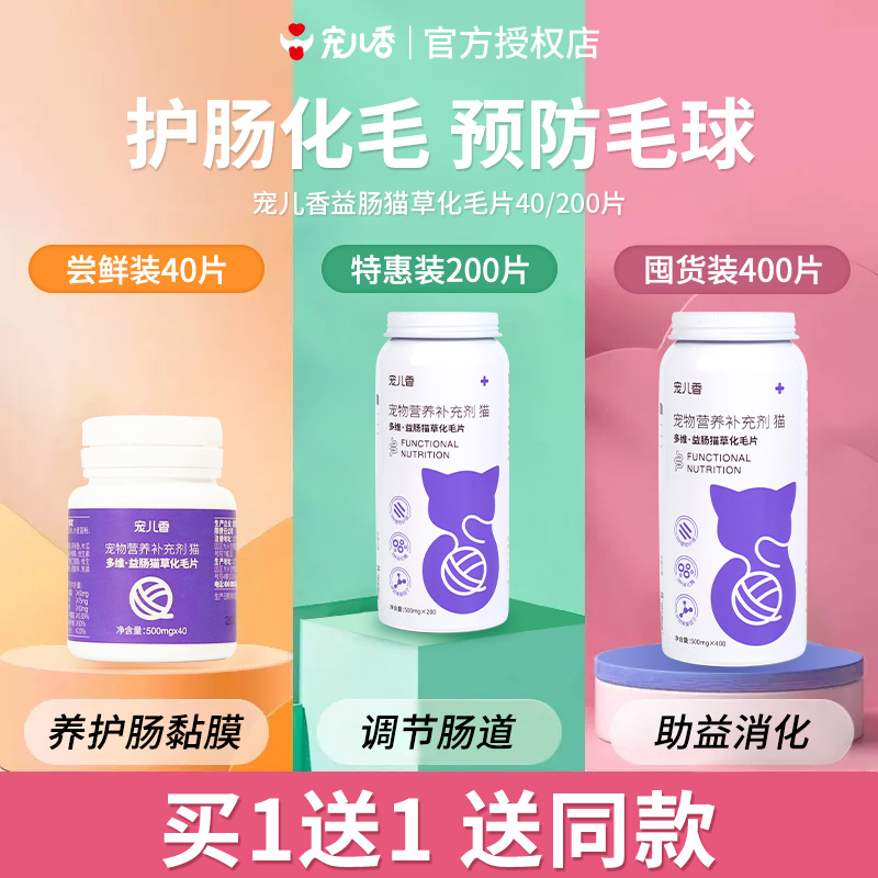 宠儿香猫草化毛球片益生菌化毛膏