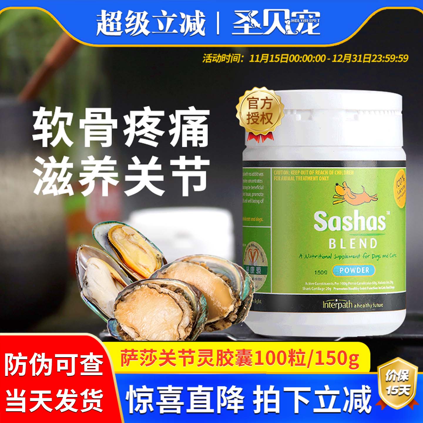 萨沙关节保护猫狗通用鲨鱼软骨素