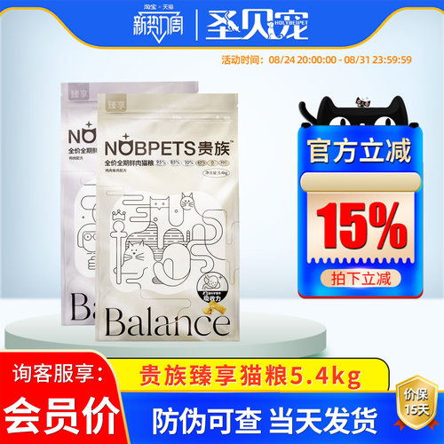 贵族臻享成猫幼猫通用全价猫粮