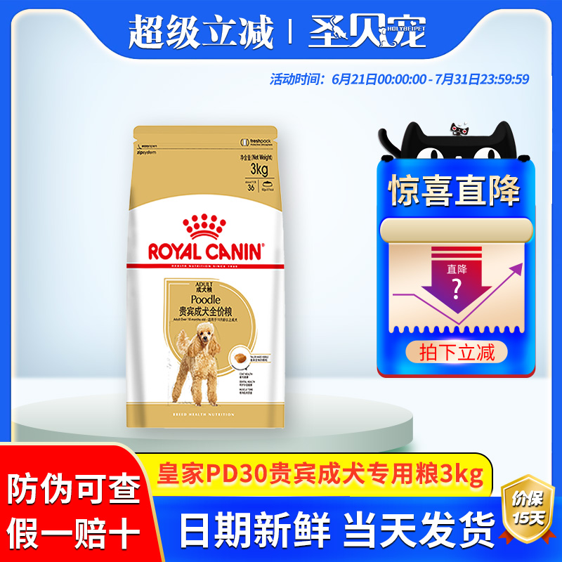 皇家pd30贵宾成犬狗粮3KG老年犬幼犬泰迪专用狗美毛中小型成犬粮