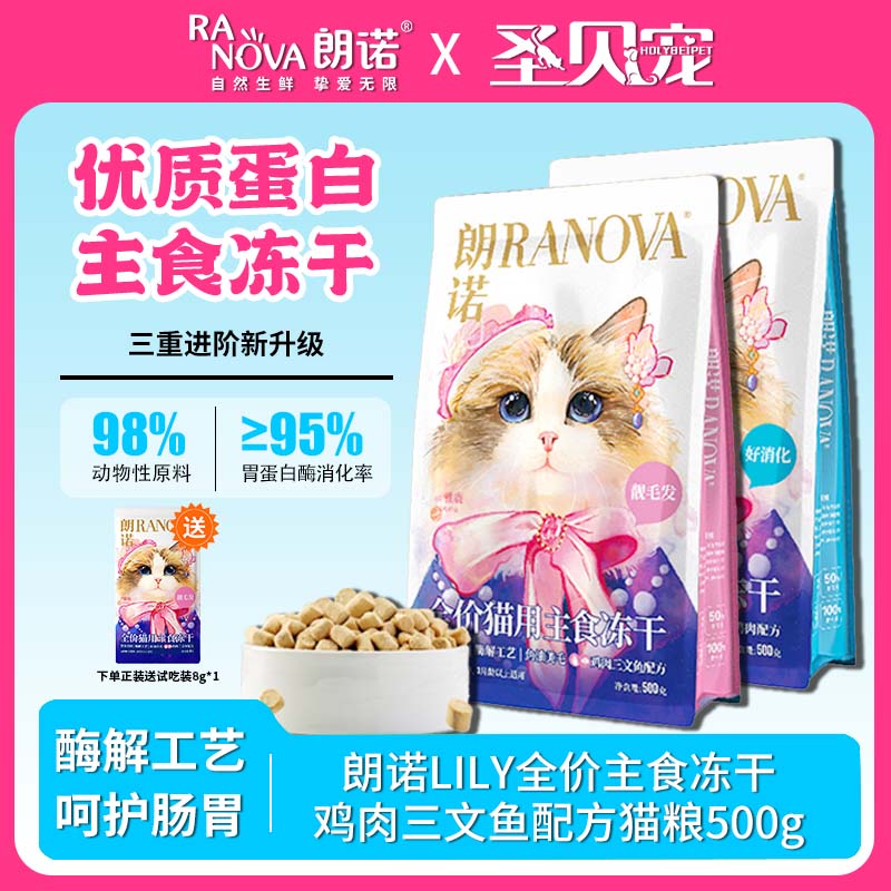 朗诺LILY主食冻干猫零食全价猫粮