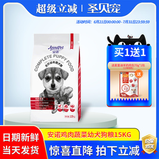 安贝安诺幼犬粮15kg通用型中大型犬哈士奇萨摩耶拉布多拉金毛狗粮