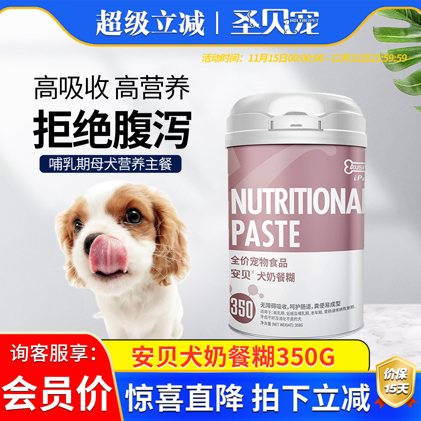 安贝犬奶餐糊350g狗狗营养补充