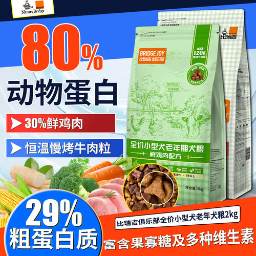 比瑞吉俱乐部小型犬专用老年犬粮