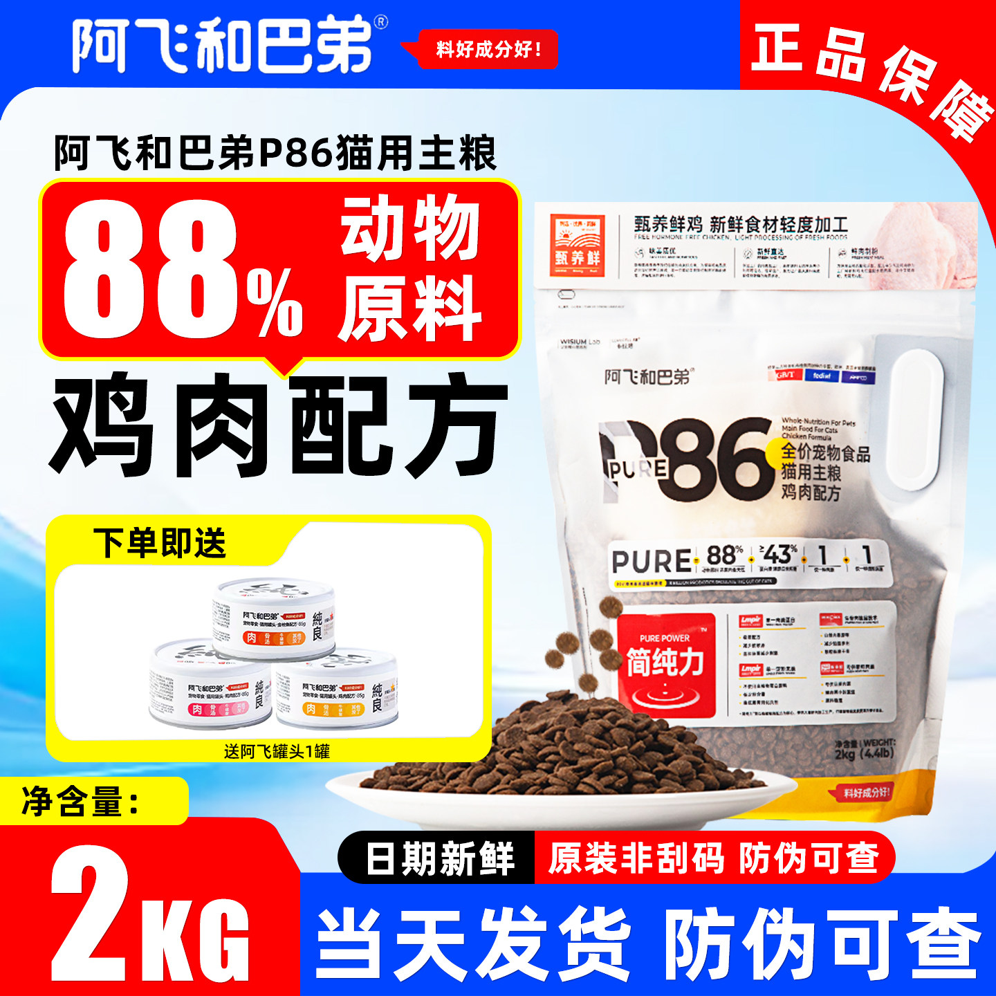阿飞和巴弟肠胃健康全期全价猫粮图片