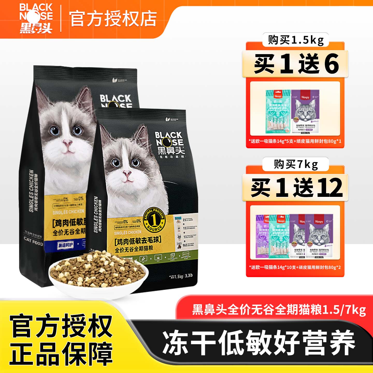 黑鼻头低敏幼猫猫粮呵护肠道