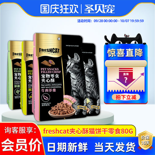 freshcat多维80g增肥发腮猫薄荷