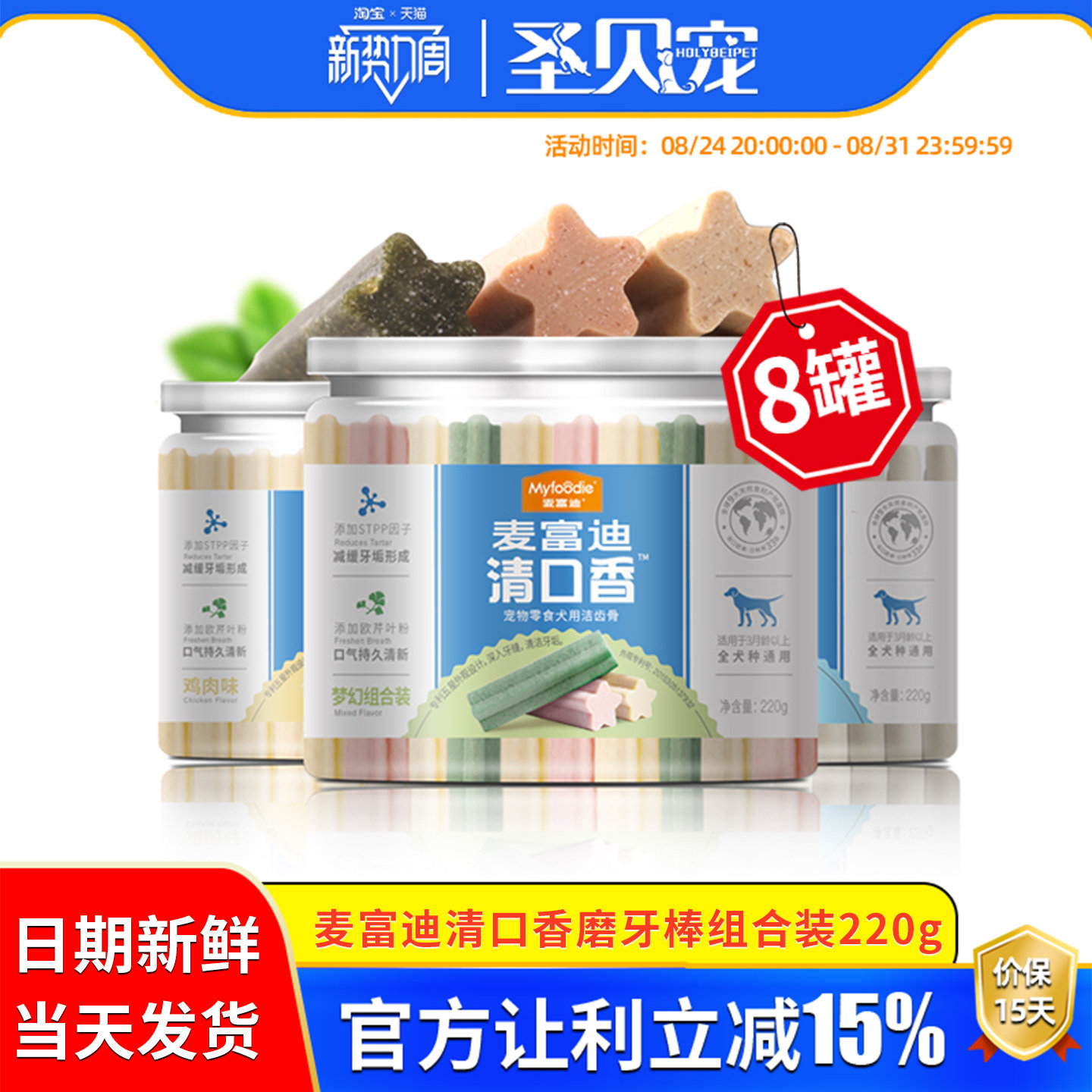 麦富迪清口香磨牙棒8罐大小型犬狗洁齿骨耐咬胶泰迪比熊狗狗零食