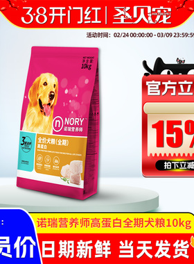 诺瑞狗粮营养师高蛋白金毛哈士奇泰迪成犬粮幼犬狗粮10KG通用型