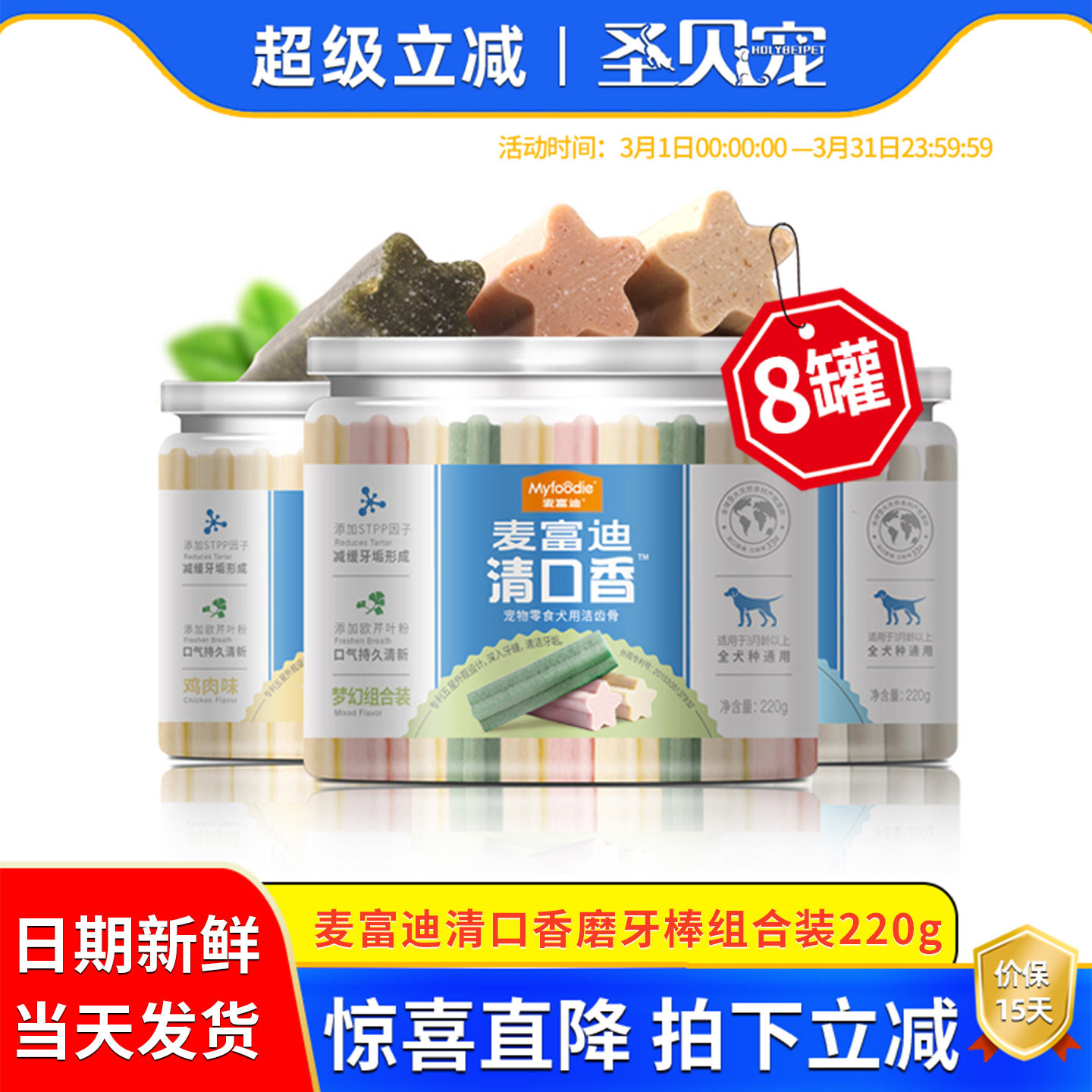 麦富迪清口香磨牙棒8罐大小型犬狗洁齿骨耐咬胶泰迪比熊狗狗零食