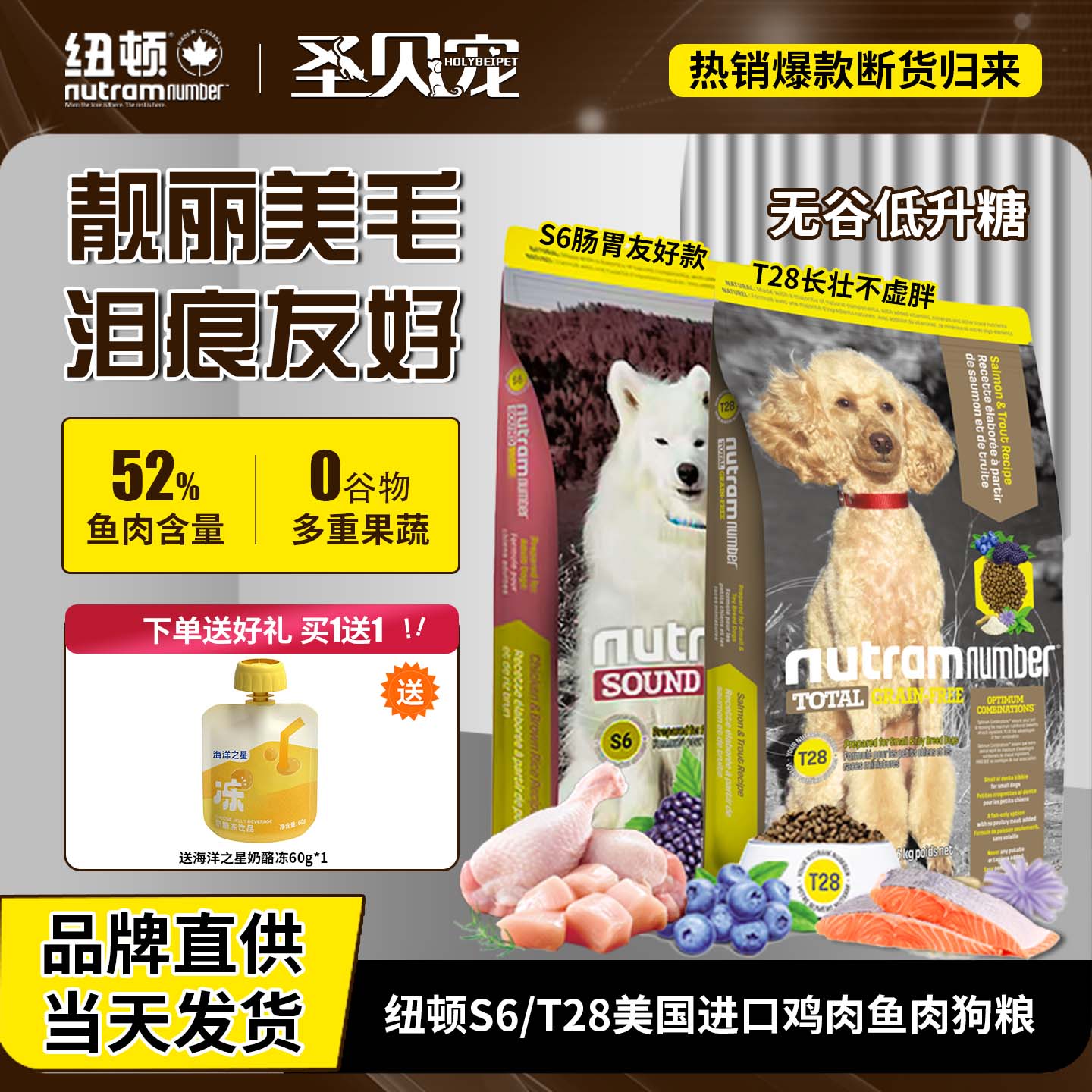 纽顿T28/S6鸡肉鱼肉进口全价狗粮