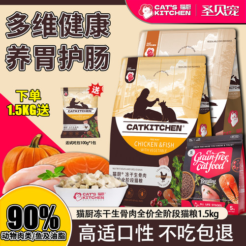 猫厨无谷冻干生骨肉全期全价猫粮