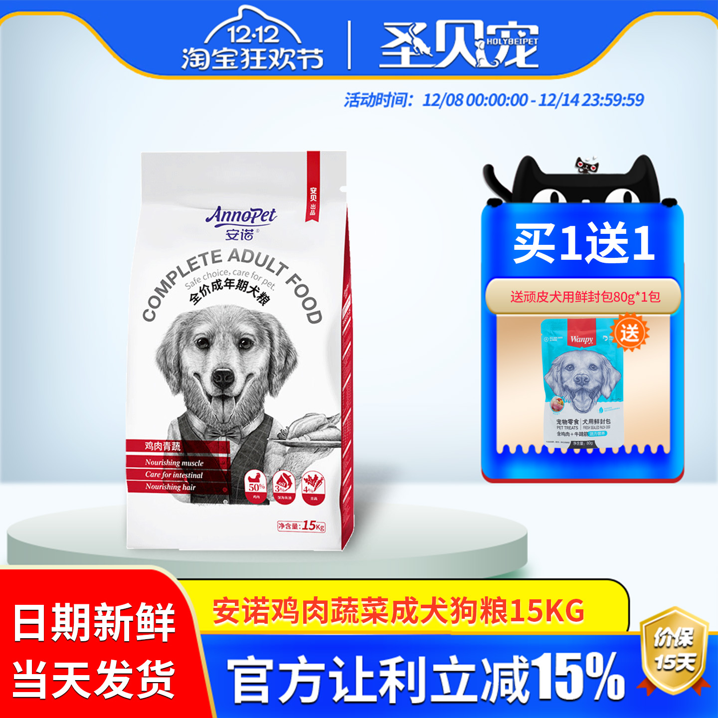 安诺成犬狗粮15kg通用型