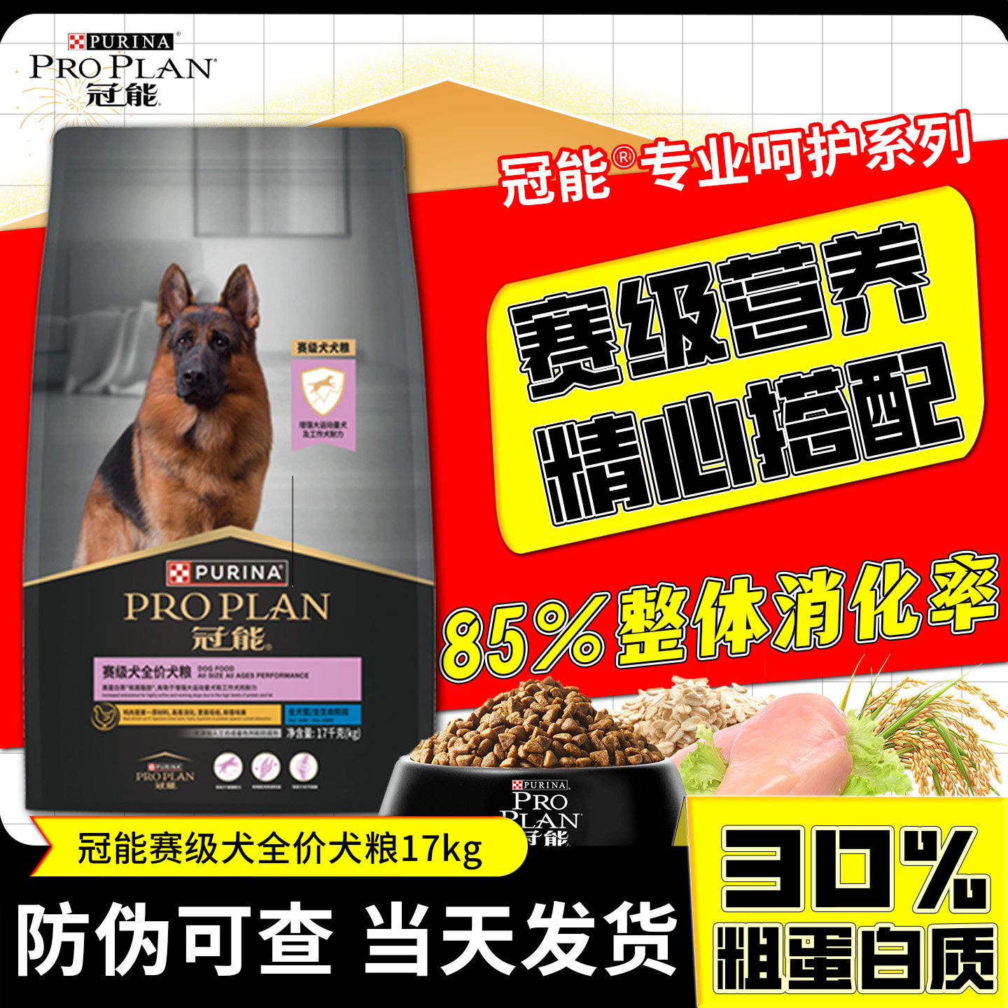 冠能赛犬狗粮17KG赛级犬猎犬金毛马犬德牧大型犬通用型全价成犬粮