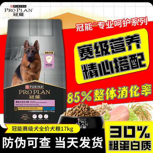 冠能赛级犬狗粮通用型全价成犬粮