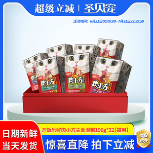 开饭乐鲜肉小方主食猫罐头32罐猫零食湿粮营养美味成幼猫全价猫粮