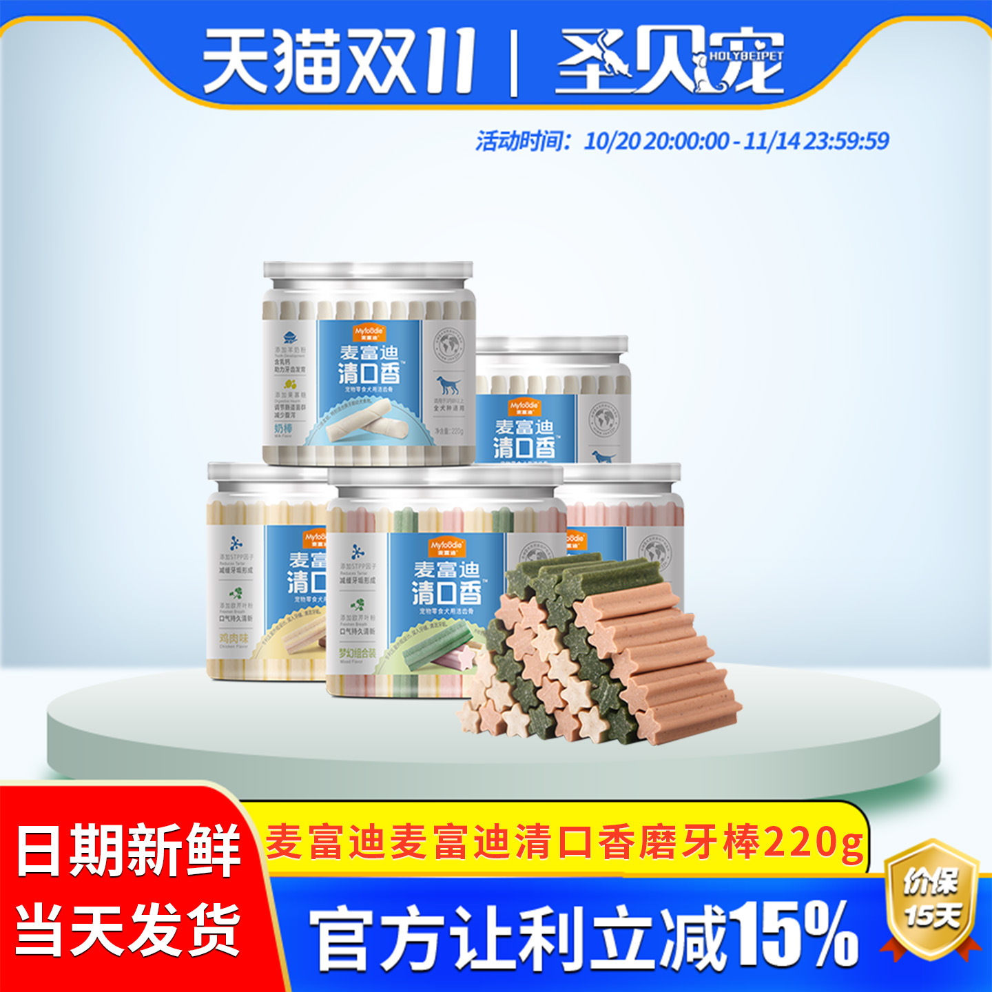 麦富迪清口香骨头耐咬小型狗零食