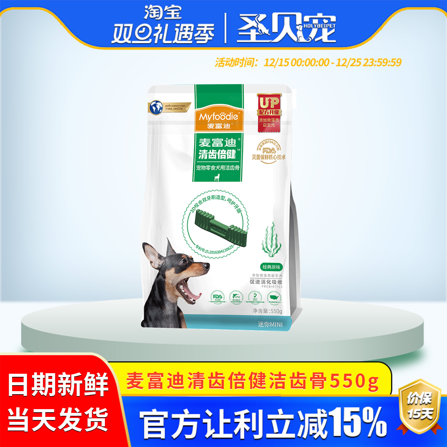 磨牙棒幼犬除口臭咬胶洁齿骨