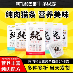 阿飞和巴弟猫条桶纯条厚乳主食猫湿粮无添加剂纯肉补水幼成猫零食