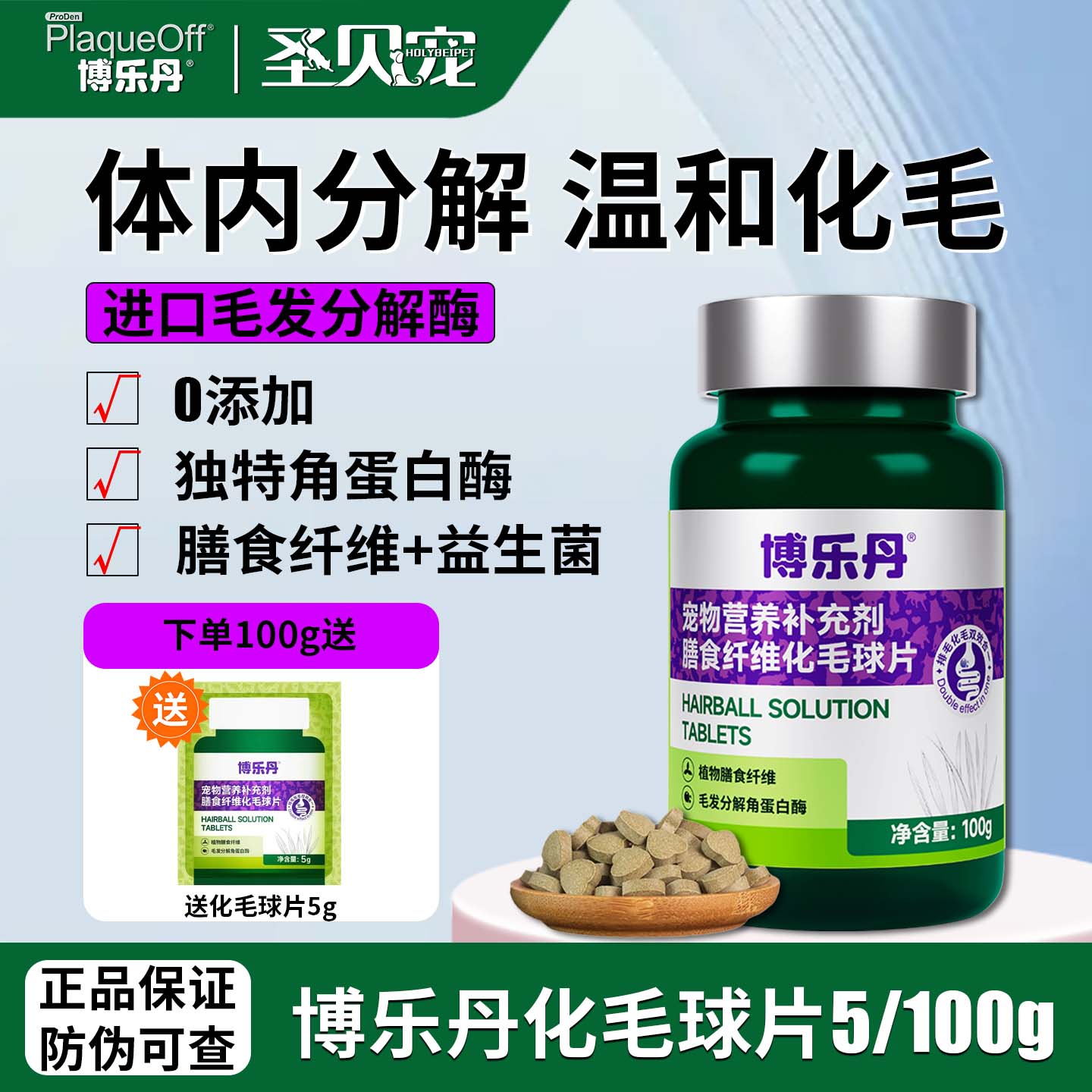 博乐丹化毛球片吐毛球祛毛球