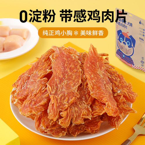 truelove鸡肉干狗狗训练奖励零食
