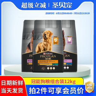 冠能狗粮12kg中大型犬赛级犬金毛德牧马犬拉布拉多通用型全价犬粮