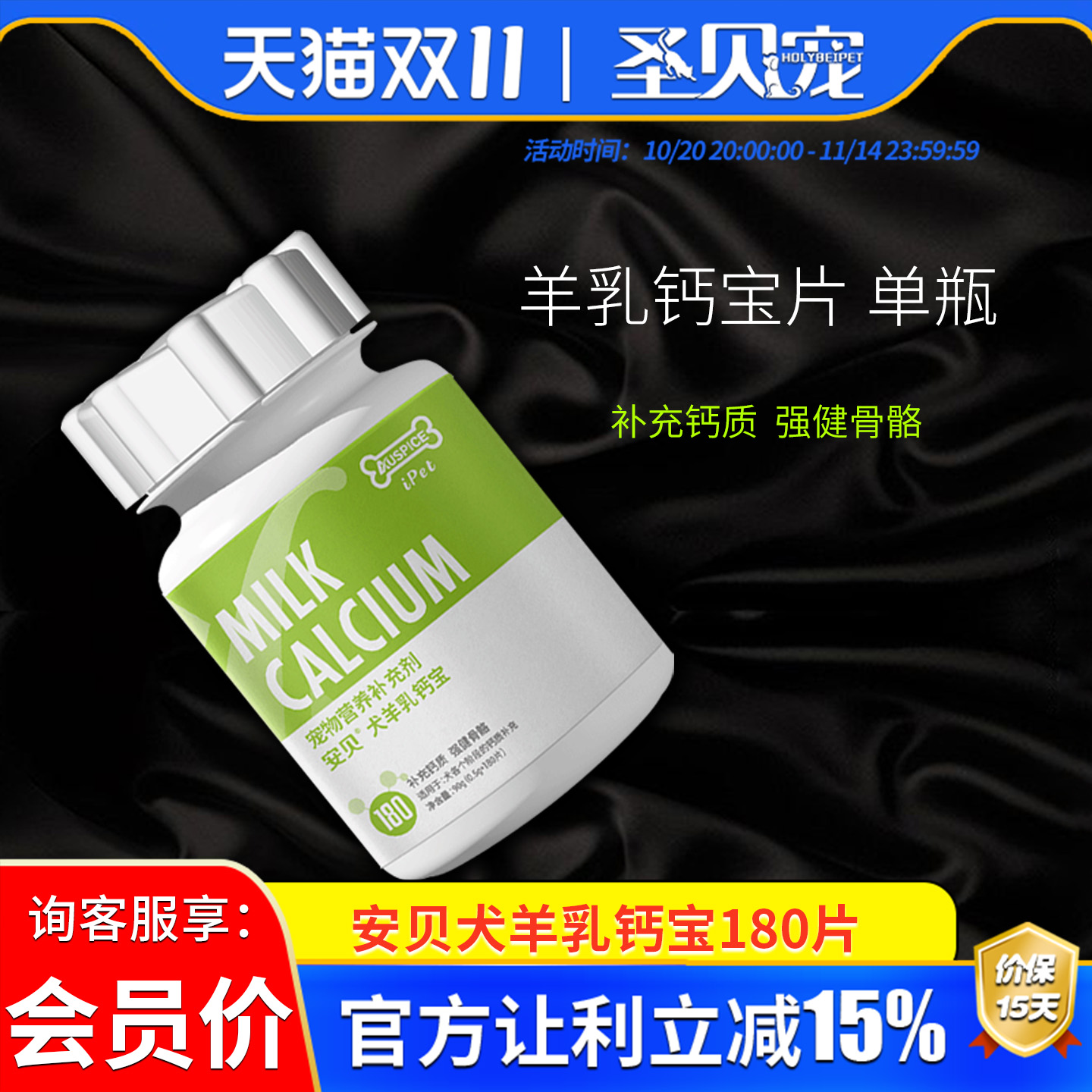 安贝羊乳钙宝180片缺钙宠物狗狗