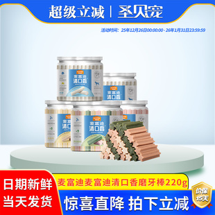 麦富迪清口香狗狗磨牙棒骨头耐咬小型犬幼犬洁齿骨泰迪柯基狗零食