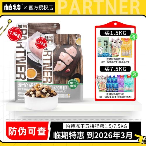 帕特幼猫猫粮生骨肉冻干无谷低敏