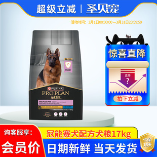 冠能赛犬狗粮17KG赛级犬猎犬金毛马犬德牧大型犬通用型全价成犬粮