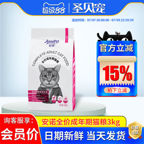 安贝安诺全价成年期猫粮通用型