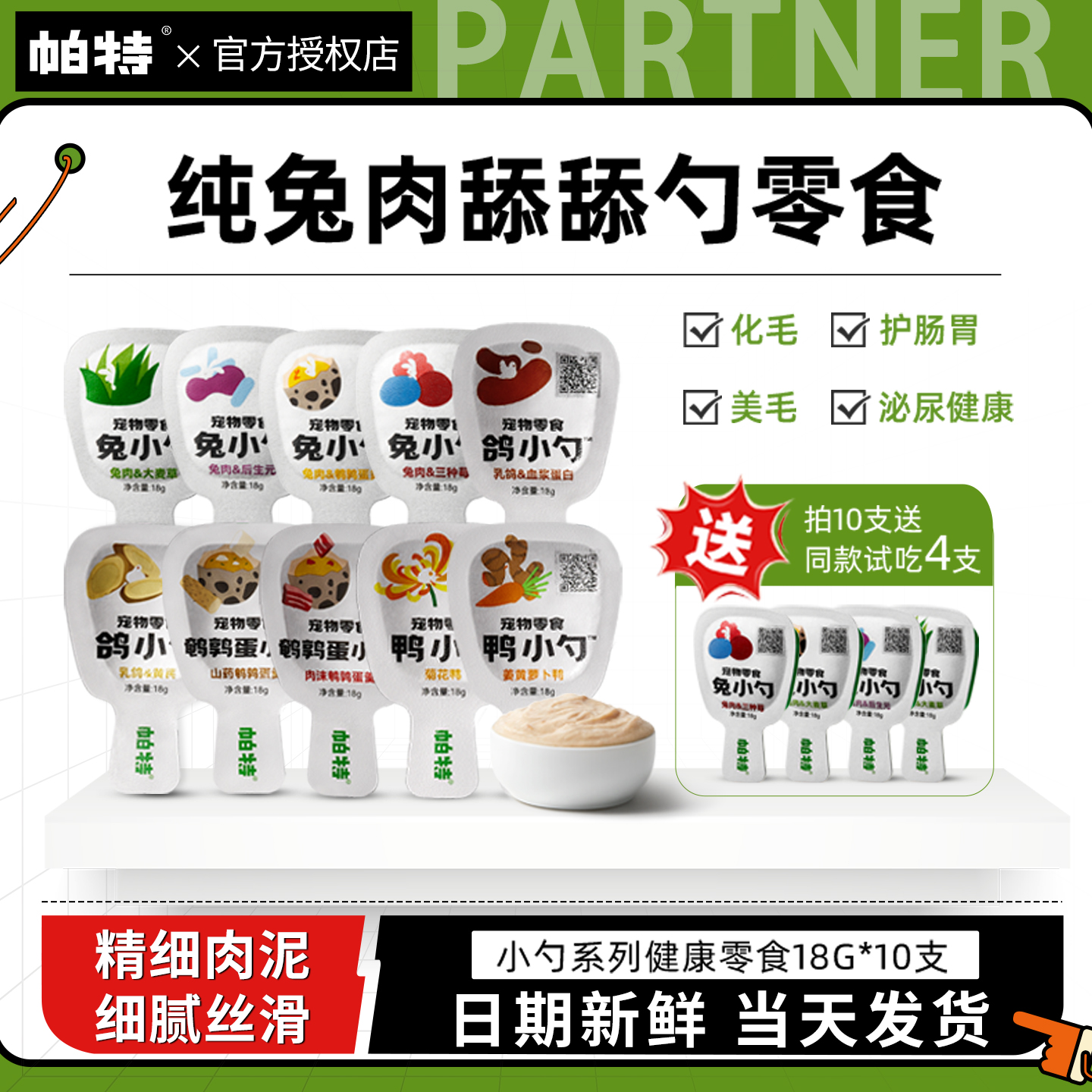 帕特猫狗零食美毛排毛护肠护泌尿