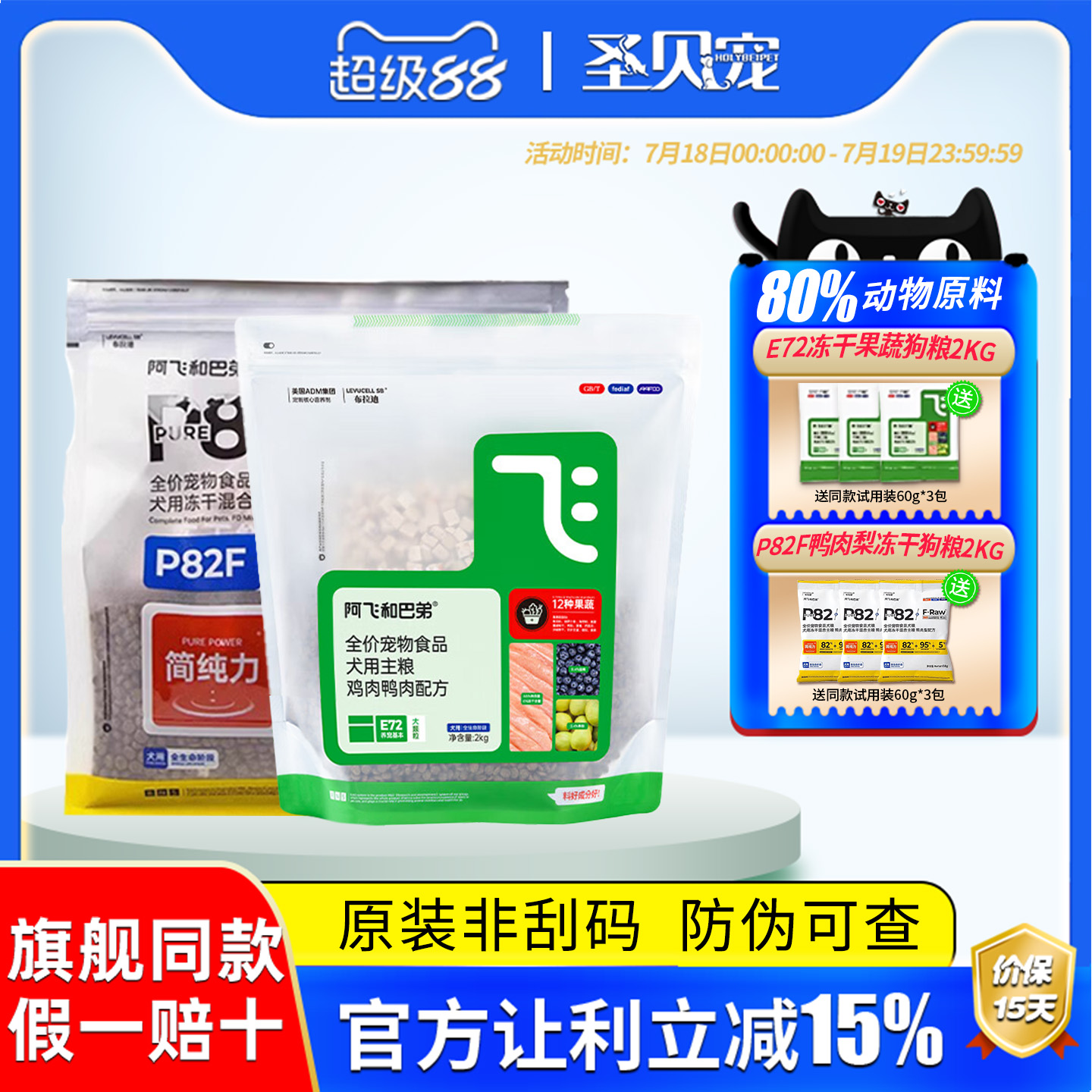 阿飞和巴弟狗粮e72果蔬冻干犬粮