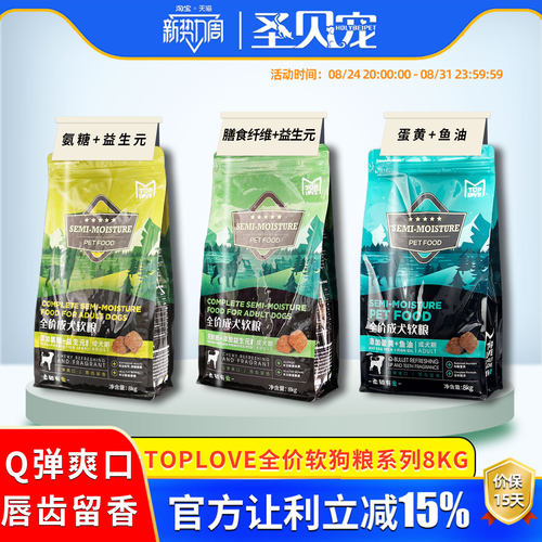 TOPLOVE狗粮成犬幼犬软粮