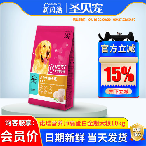诺瑞营养师高蛋白幼犬10kg狗粮