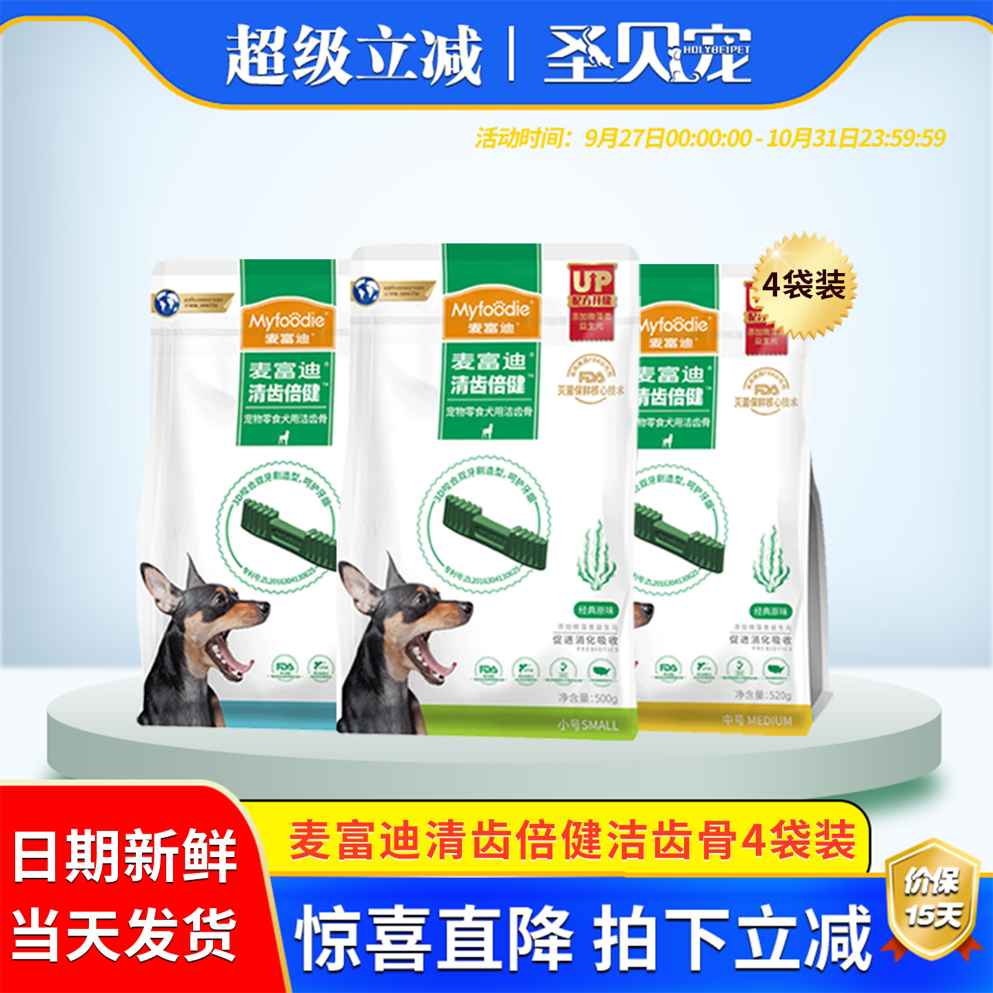 磨牙棒幼犬除口臭咬胶洁齿骨
