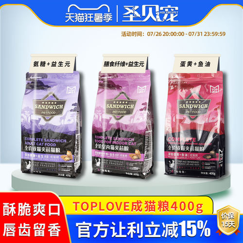 toplove猫粮夹心酥全阶段通用型