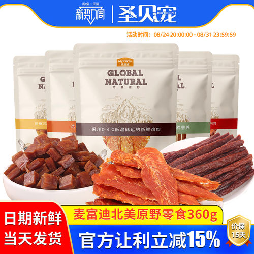 麦富迪鸭肉干鸡肉干奖励狗零食