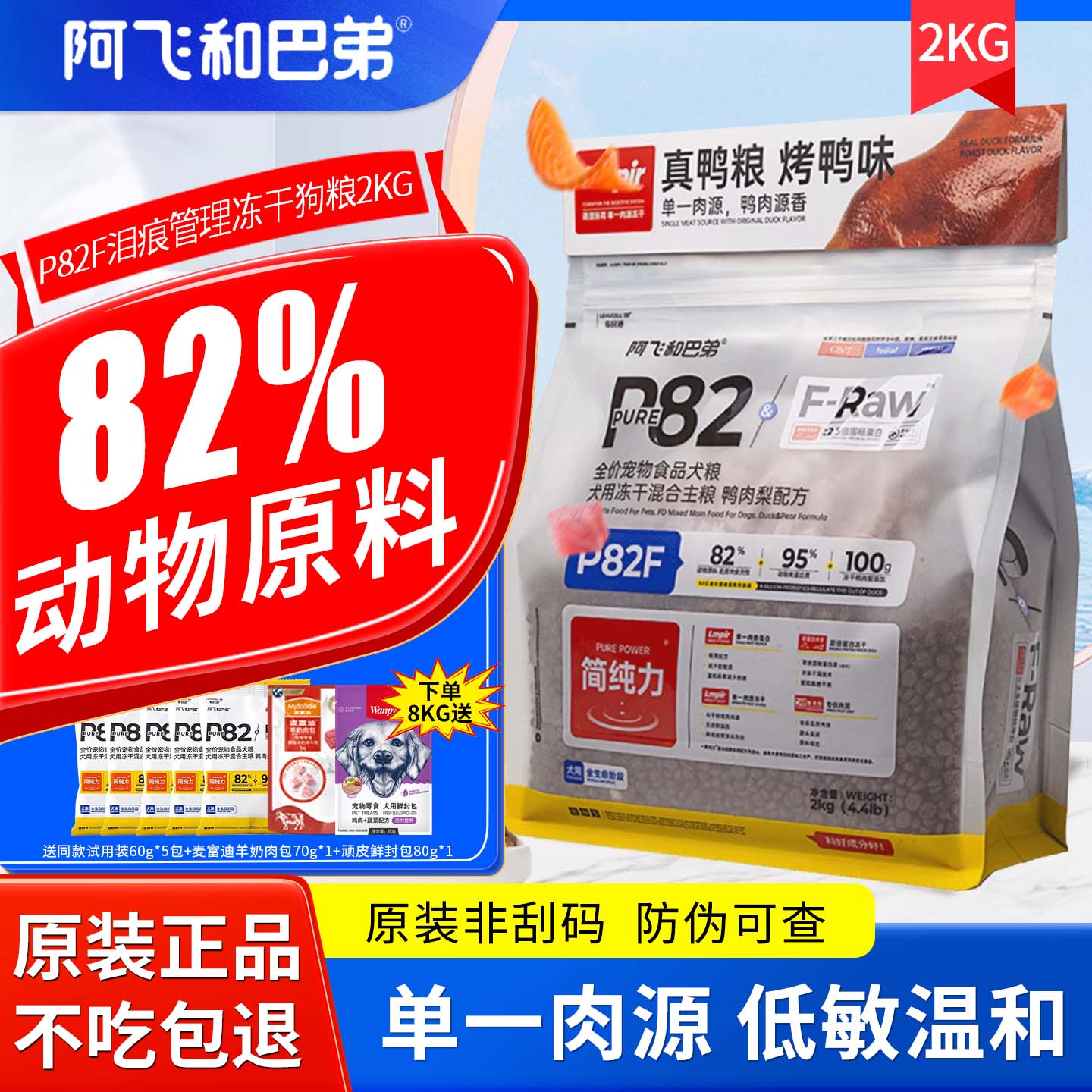 阿飞和巴弟鸭肉梨狗粮降火泪痕